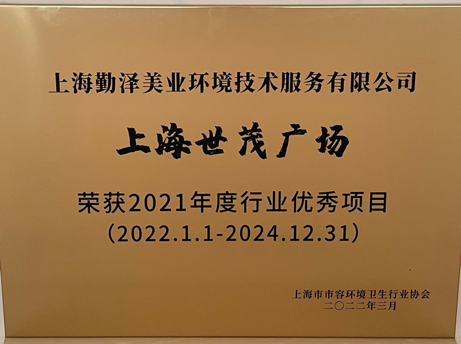 行業優秀項目-世茂廣場2022-2024_副本.jpg